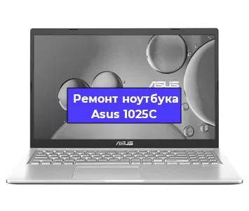 Чистка от пыли и замена термопасты на ноутбуке Asus 1025C в Новосибирске